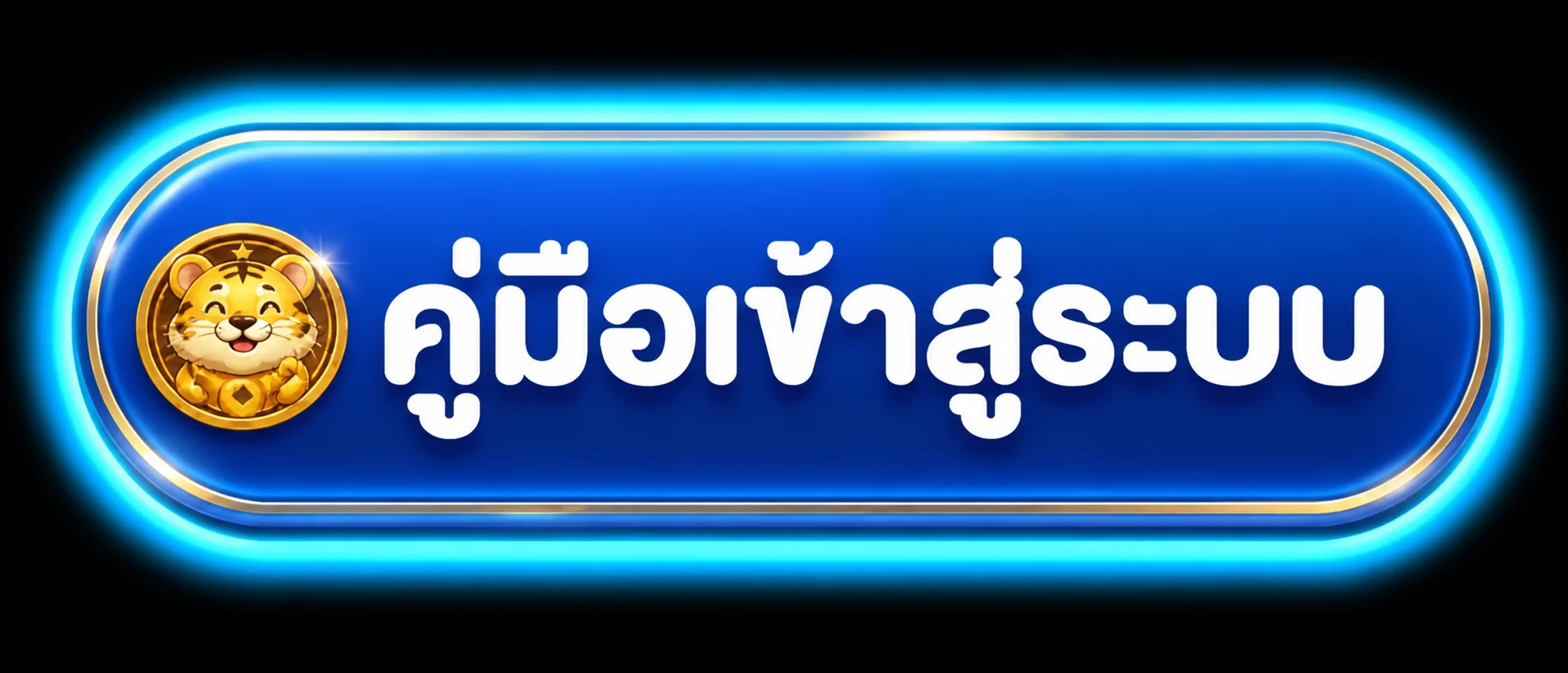 ปุ่มคู่มือเข้าสู่ระบบ BingX และการยืนยันสองขั้นตอน